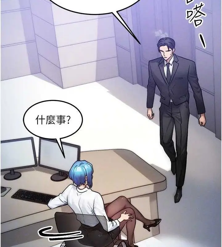 漫画《等价交换人生》第13话第43张图