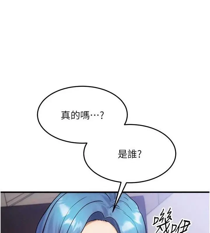 漫画《等价交换人生》第13话第48张图