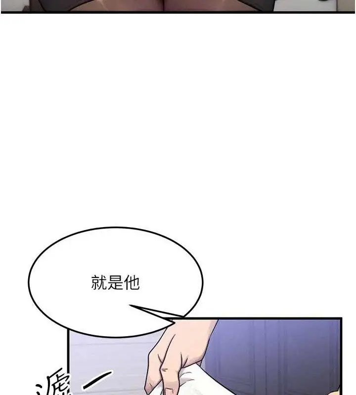 漫画《等价交换人生》第13话第50张图