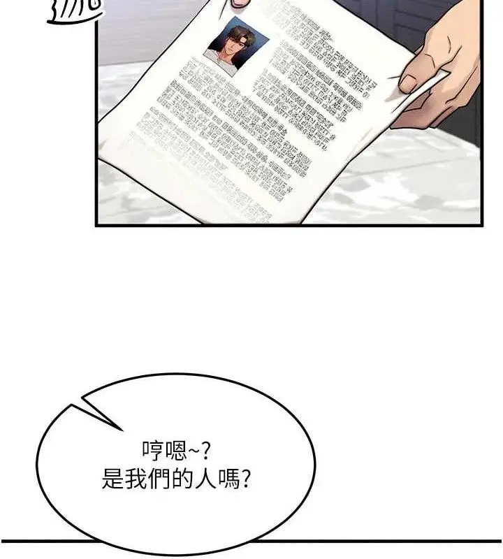 漫画《等价交换人生》第13话第51张图