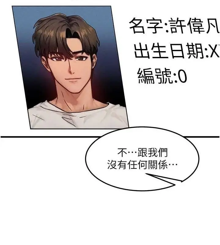 漫画《等价交换人生》第13话第52张图