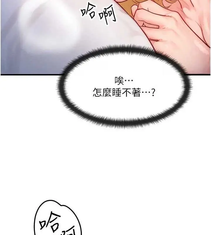 漫画《等价交换人生》第13话第65张图