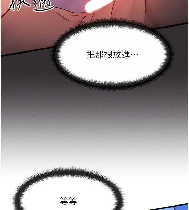 漫画《等价交换人生》第13话第74张图
