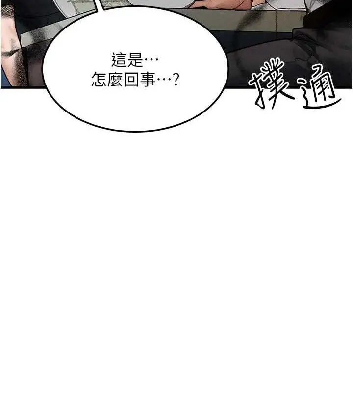 漫画《等价交换人生》第13话第8张图