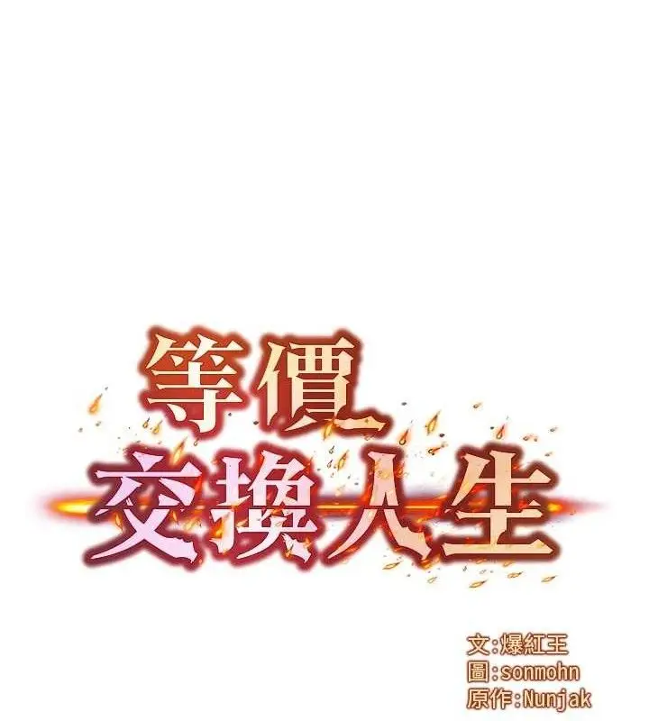 漫画《等价交换人生》第13话第9张图