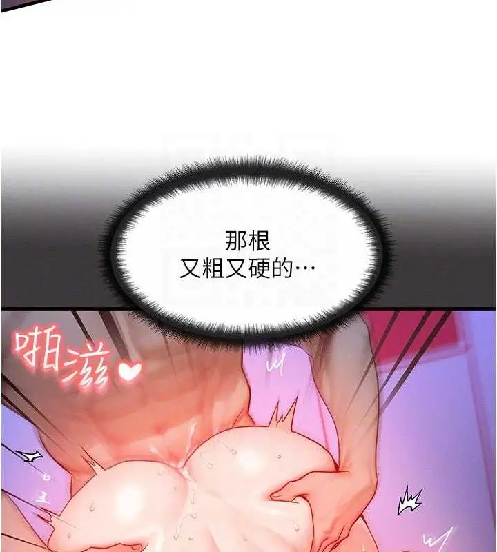 漫画《等价交换人生》第13话第92张图