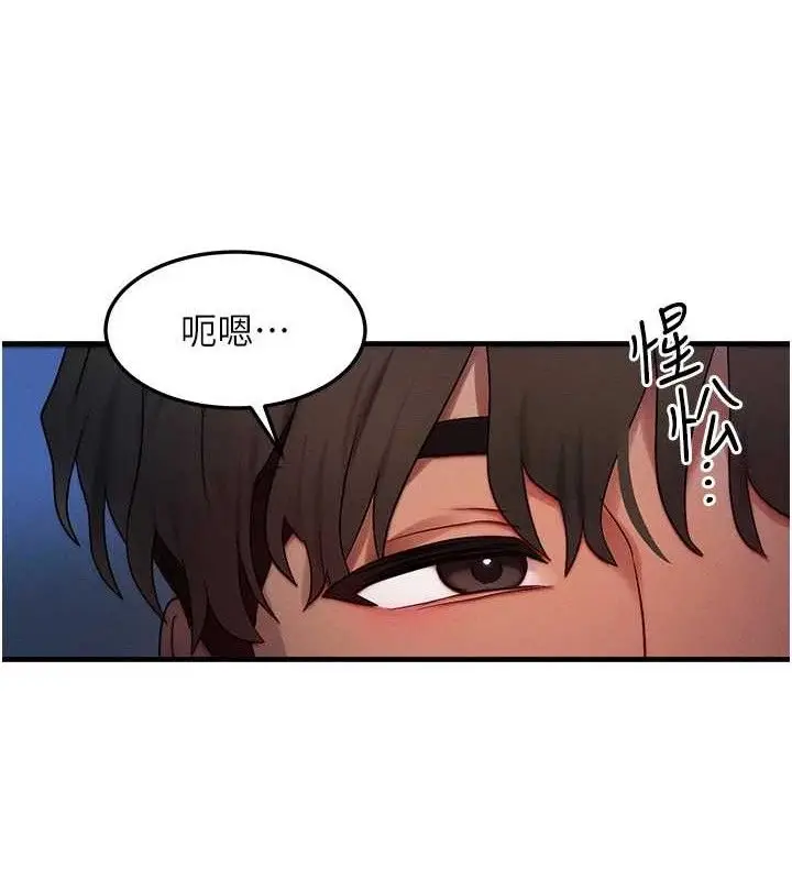漫画《等价交换人生》第13话第97张图