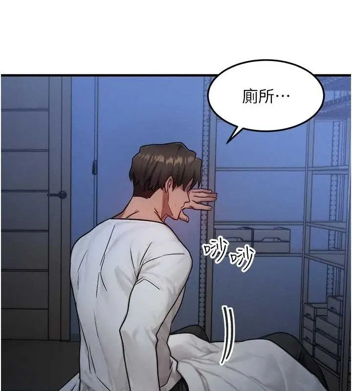 漫画《等价交换人生》第13话第98张图