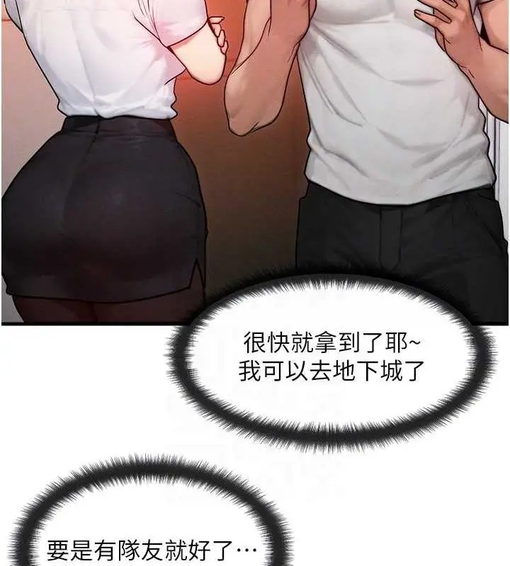 漫画《等价交换人生》第14话第100张图