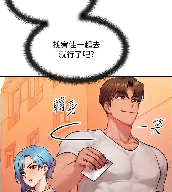 漫画《等价交换人生》第14话第101张图