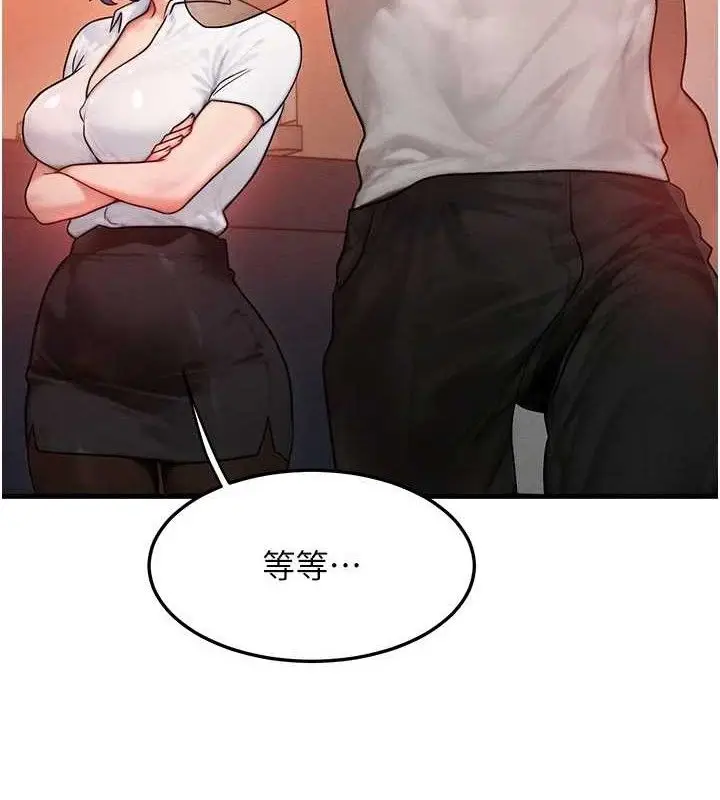 漫画《等价交换人生》第14话第102张图