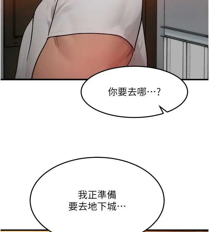 漫画《等价交换人生》第14话第104张图