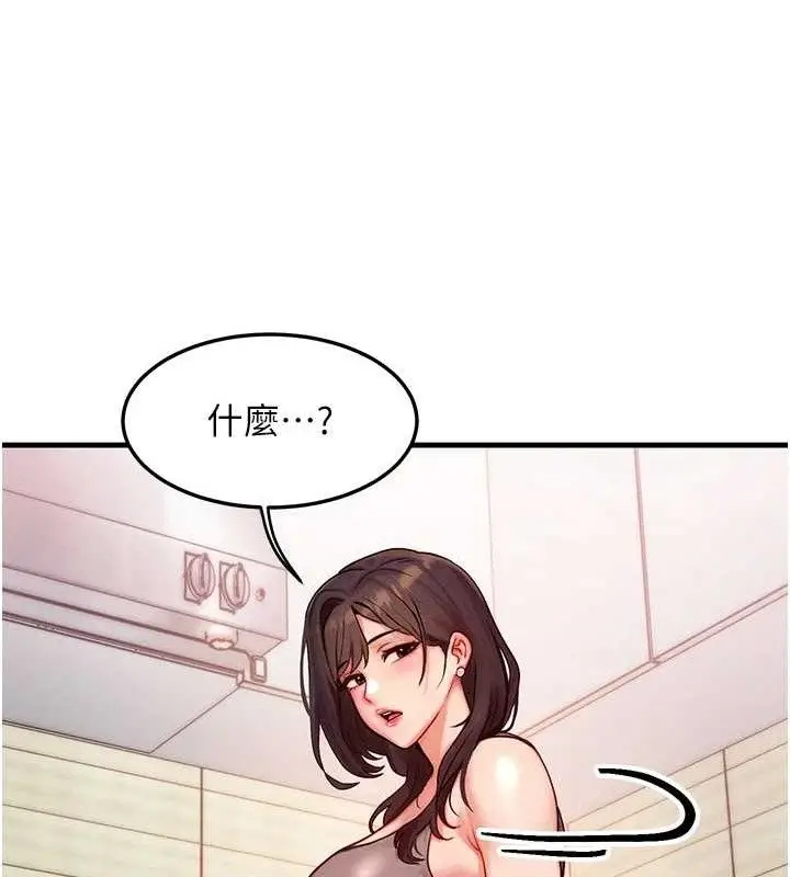 漫画《等价交换人生》第14话第110张图