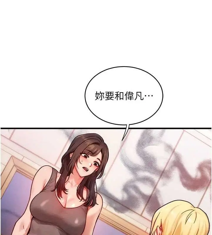 漫画《等价交换人生》第14话第112张图