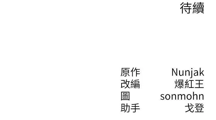 漫画《等价交换人生》第14话第114张图