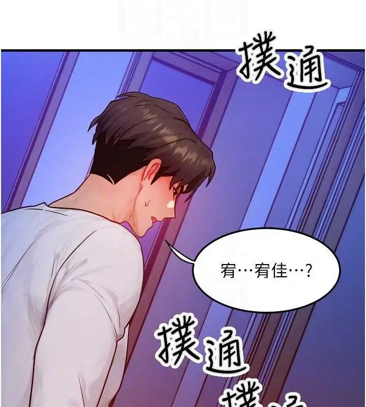 漫画《等价交换人生》第14话第18张图