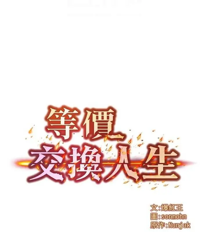 漫画《等价交换人生》第14话第20张图