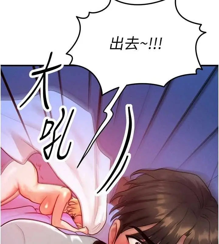 漫画《等价交换人生》第14话第25张图