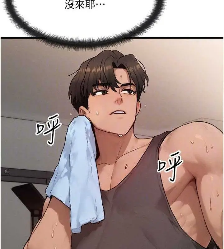 漫画《等价交换人生》第14话第32张图