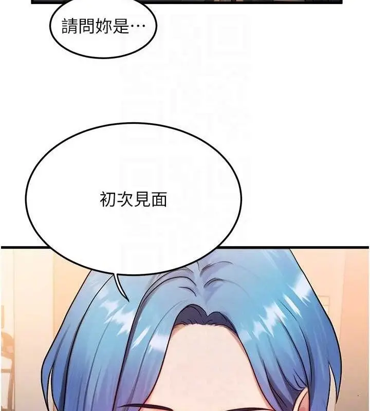 漫画《等价交换人生》第14话第43张图