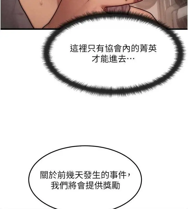 漫画《等价交换人生》第14话第47张图