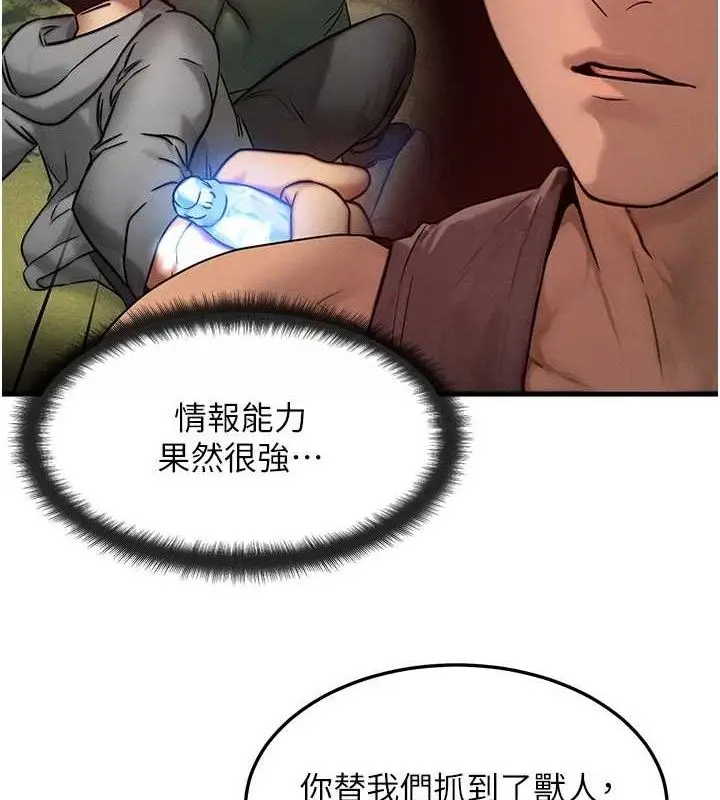 漫画《等价交换人生》第14话第52张图