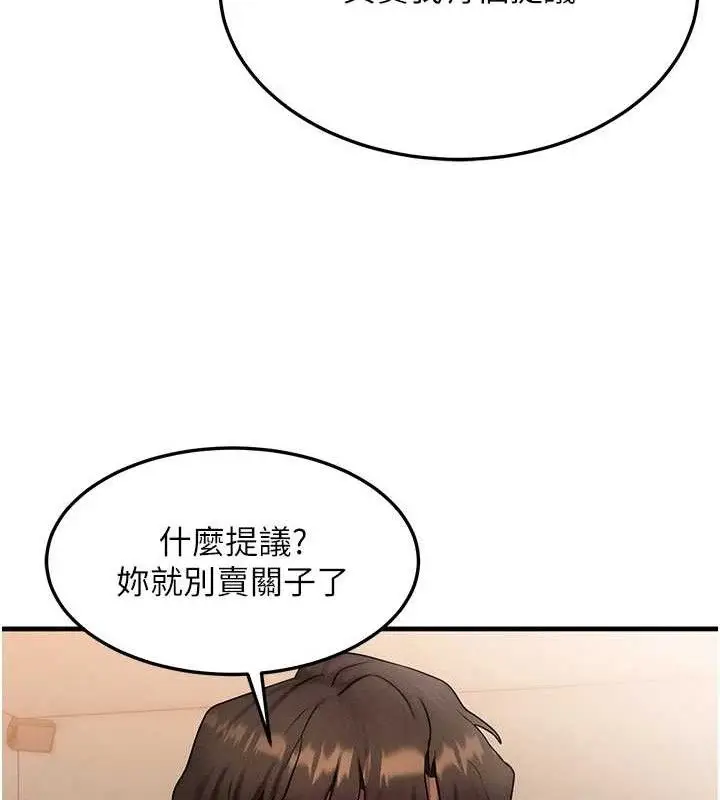 漫画《等价交换人生》第14话第59张图