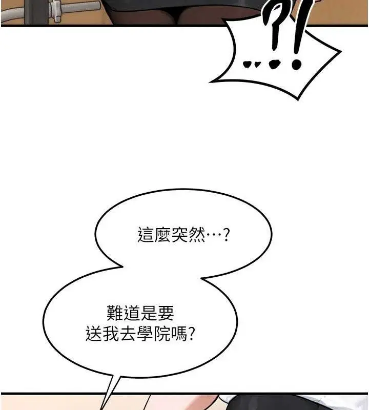 漫画《等价交换人生》第14话第63张图