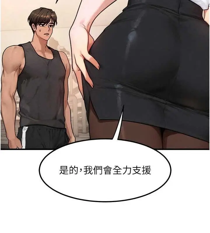 漫画《等价交换人生》第14话第64张图