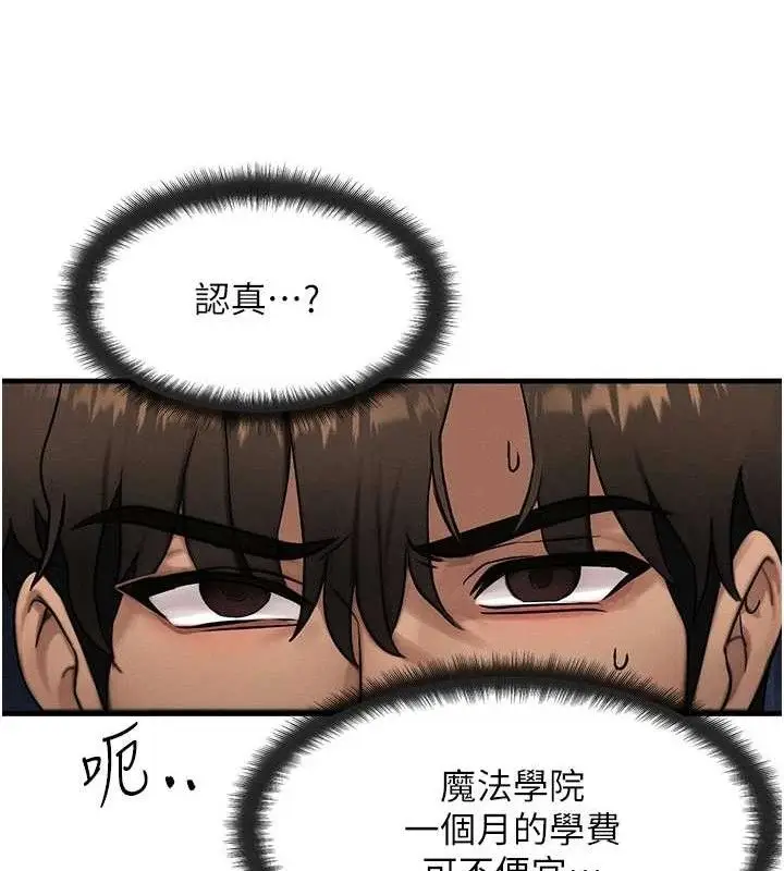 漫画《等价交换人生》第14话第65张图