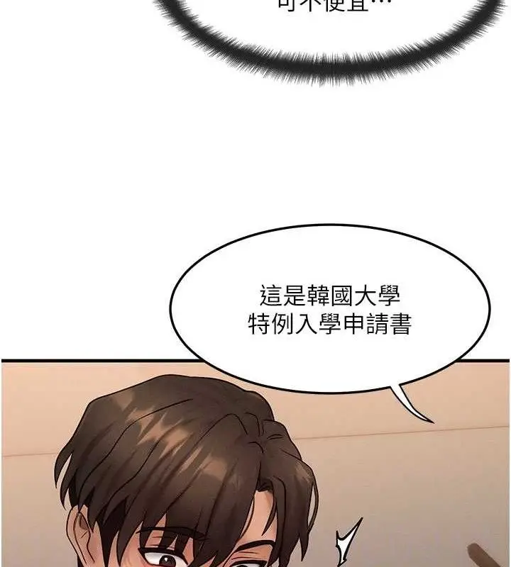 漫画《等价交换人生》第14话第66张图