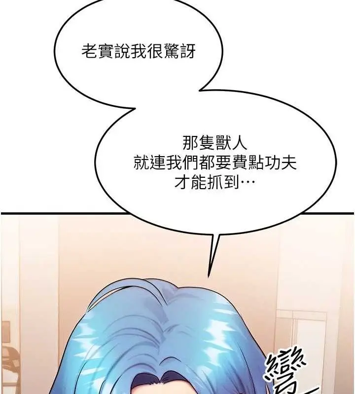 漫画《等价交换人生》第14话第70张图
