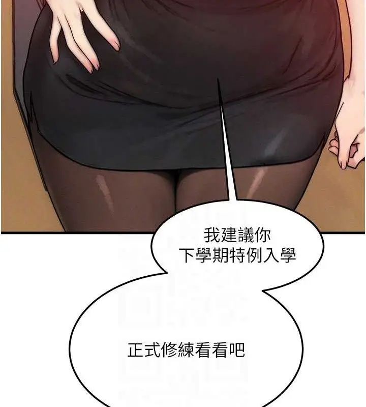 漫画《等价交换人生》第14话第72张图
