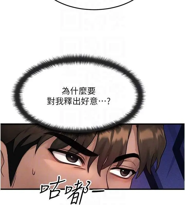 漫画《等价交换人生》第14话第73张图