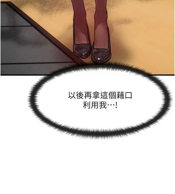 漫画《等价交换人生》第14话第77张图