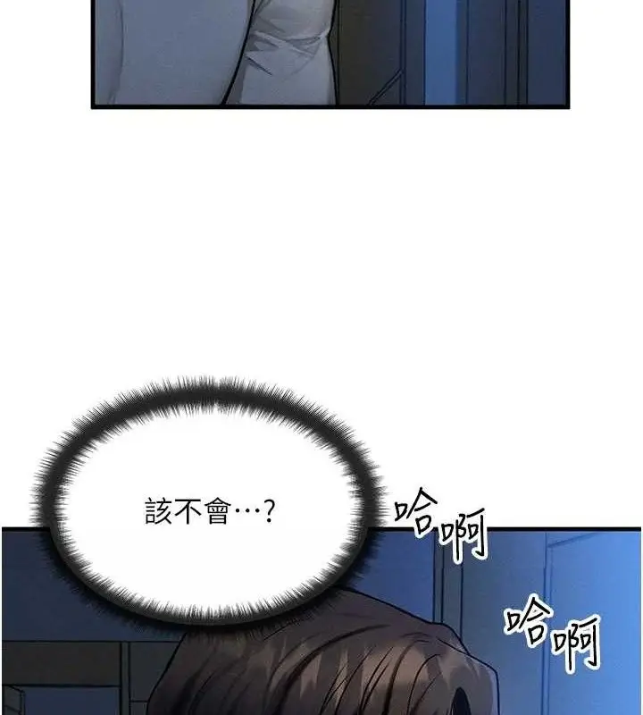 漫画《等价交换人生》第14话第8张图