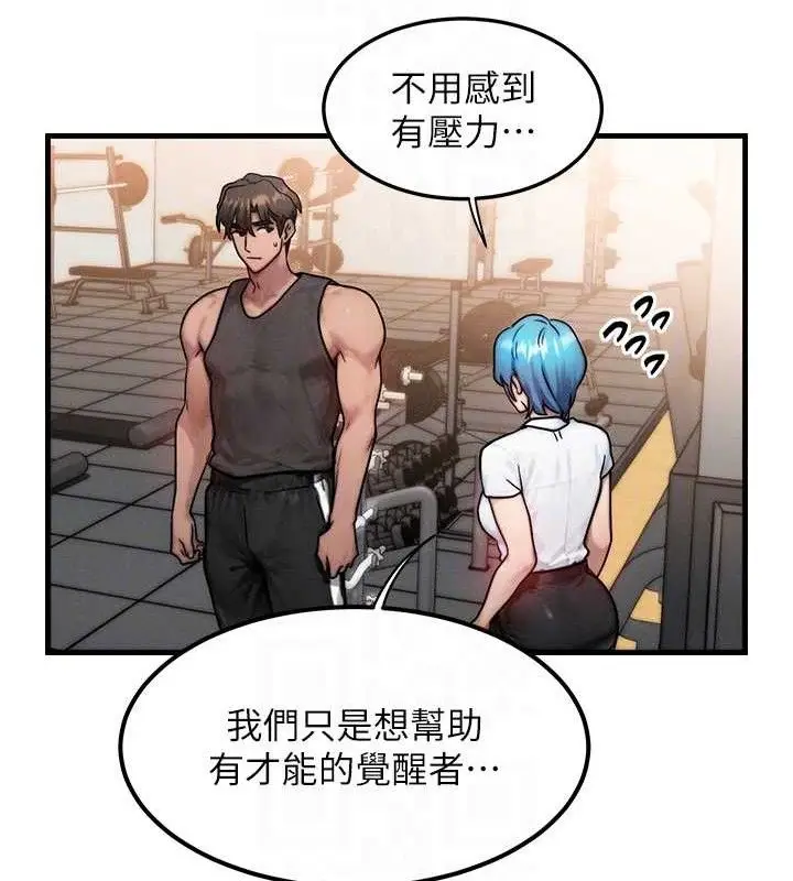 漫画《等价交换人生》第14话第80张图