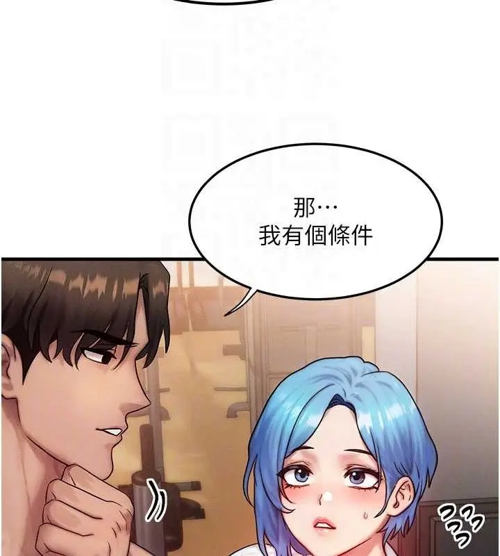 漫画《等价交换人生》第14话第81张图
