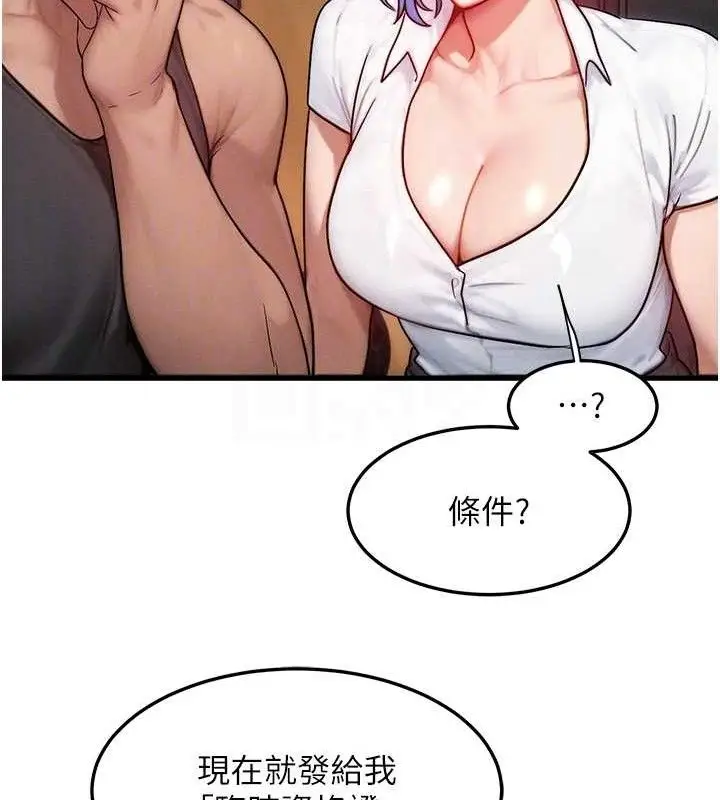 漫画《等价交换人生》第14话第82张图