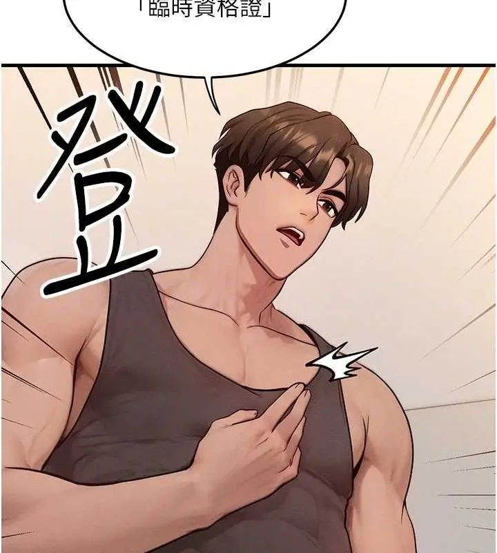 漫画《等价交换人生》第14话第83张图