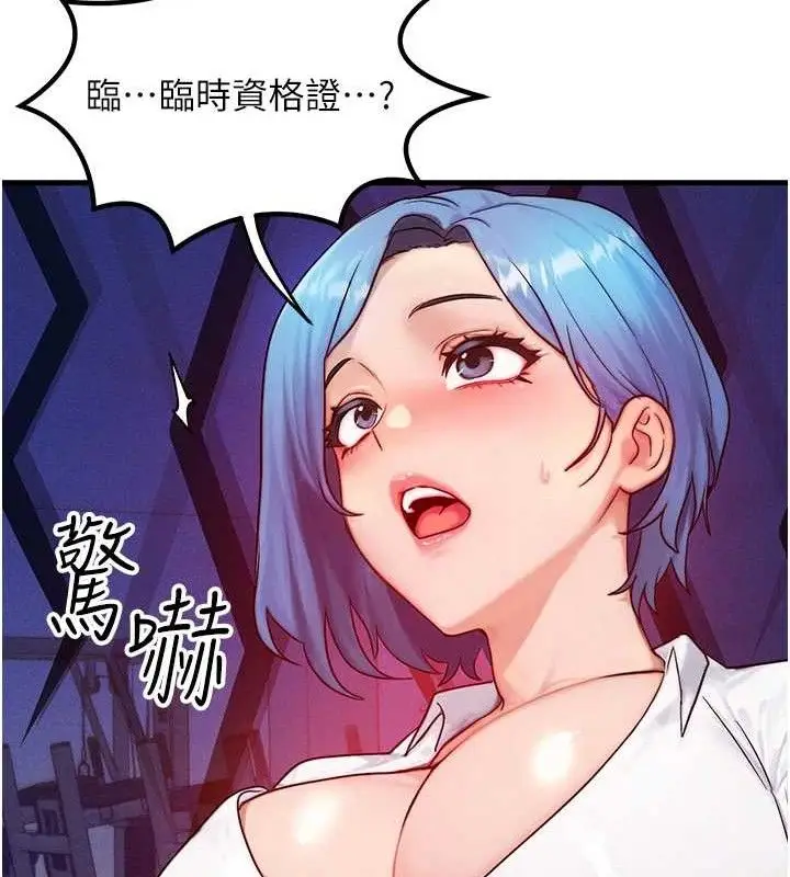 漫画《等价交换人生》第14话第85张图
