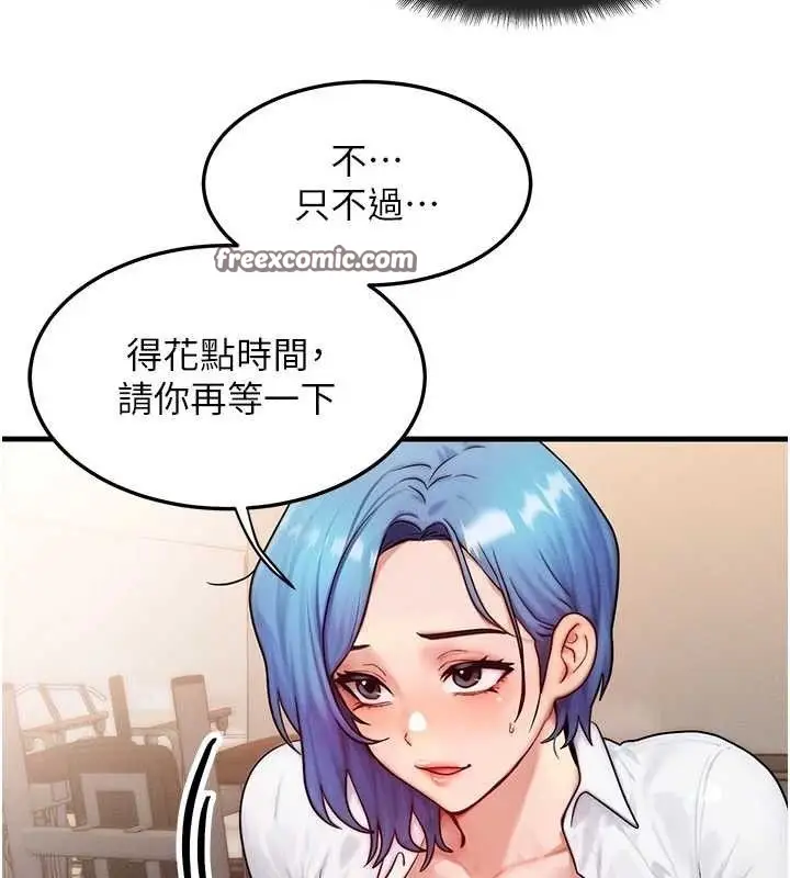 漫画《等价交换人生》第14话第90张图