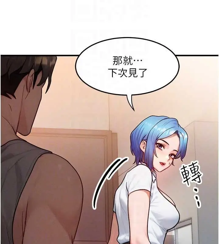 漫画《等价交换人生》第14话第92张图