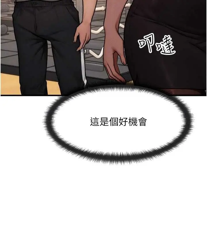 漫画《等价交换人生》第14话第95张图