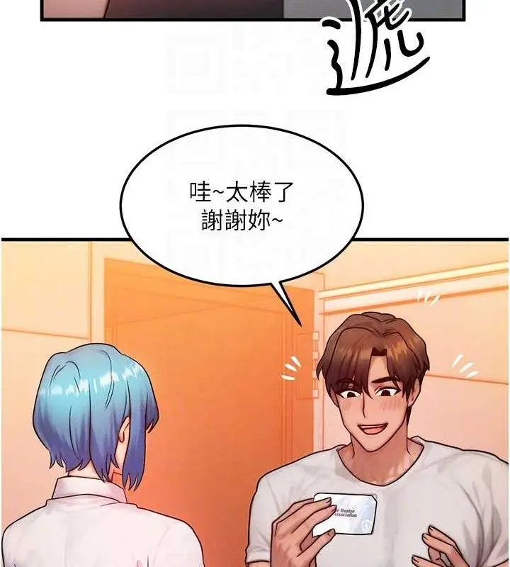 漫画《等价交换人生》第14话第99张图