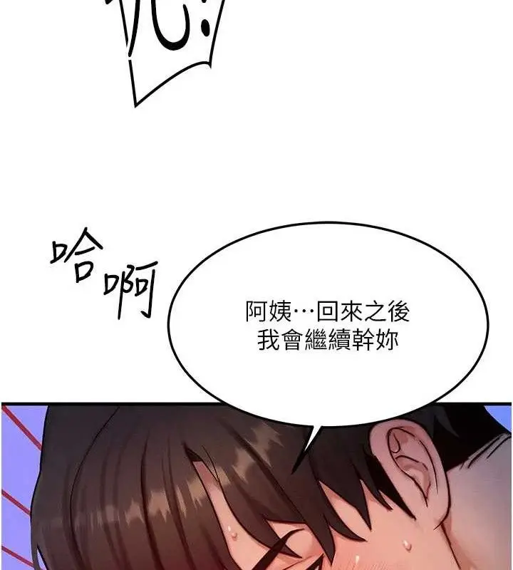 漫画《等价交换人生》第15话第112张图