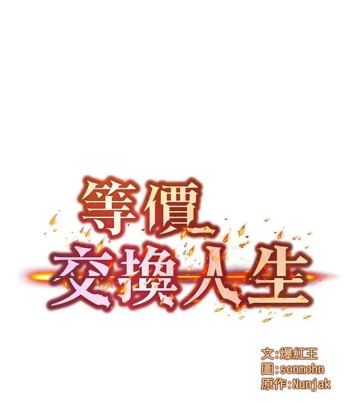 漫画《等价交换人生》第15话第13张图