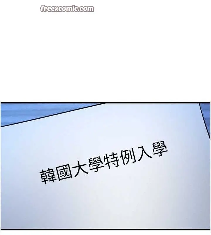 漫画《等价交换人生》第15话第15张图