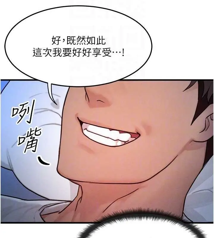 漫画《等价交换人生》第15话第20张图
