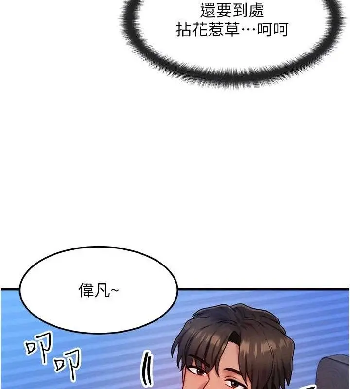 漫画《等价交换人生》第15话第21张图